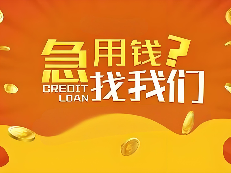 白城私人短借,白城私人短期借款